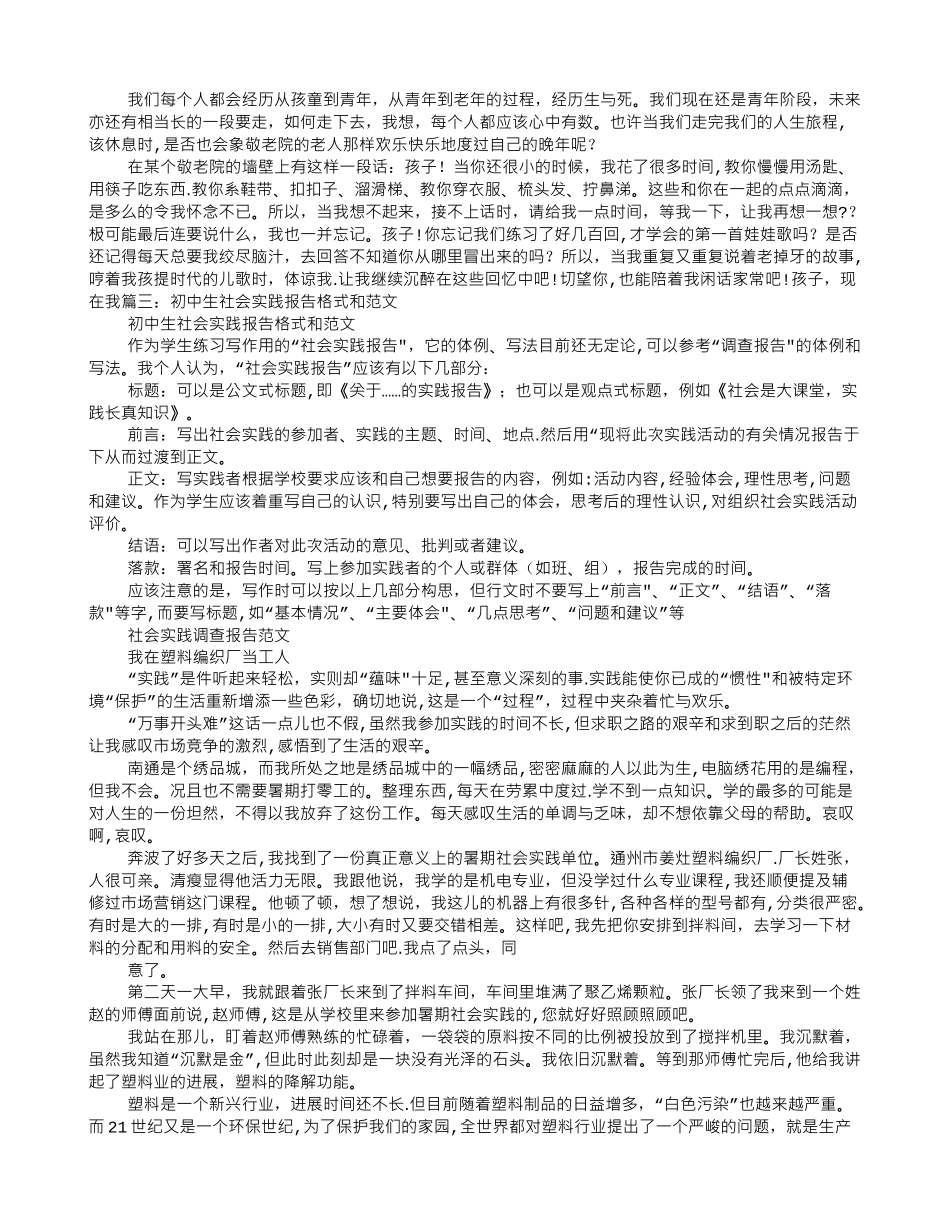 初二社会实践报告_第3页