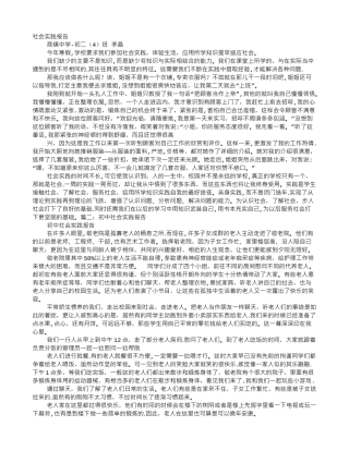 初二社会实践报告