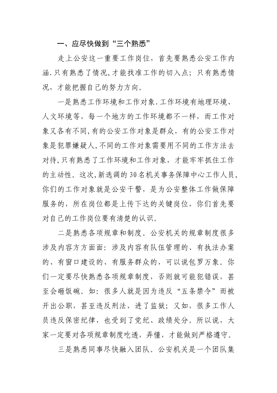 初任培训班领导讲话稿_第2页