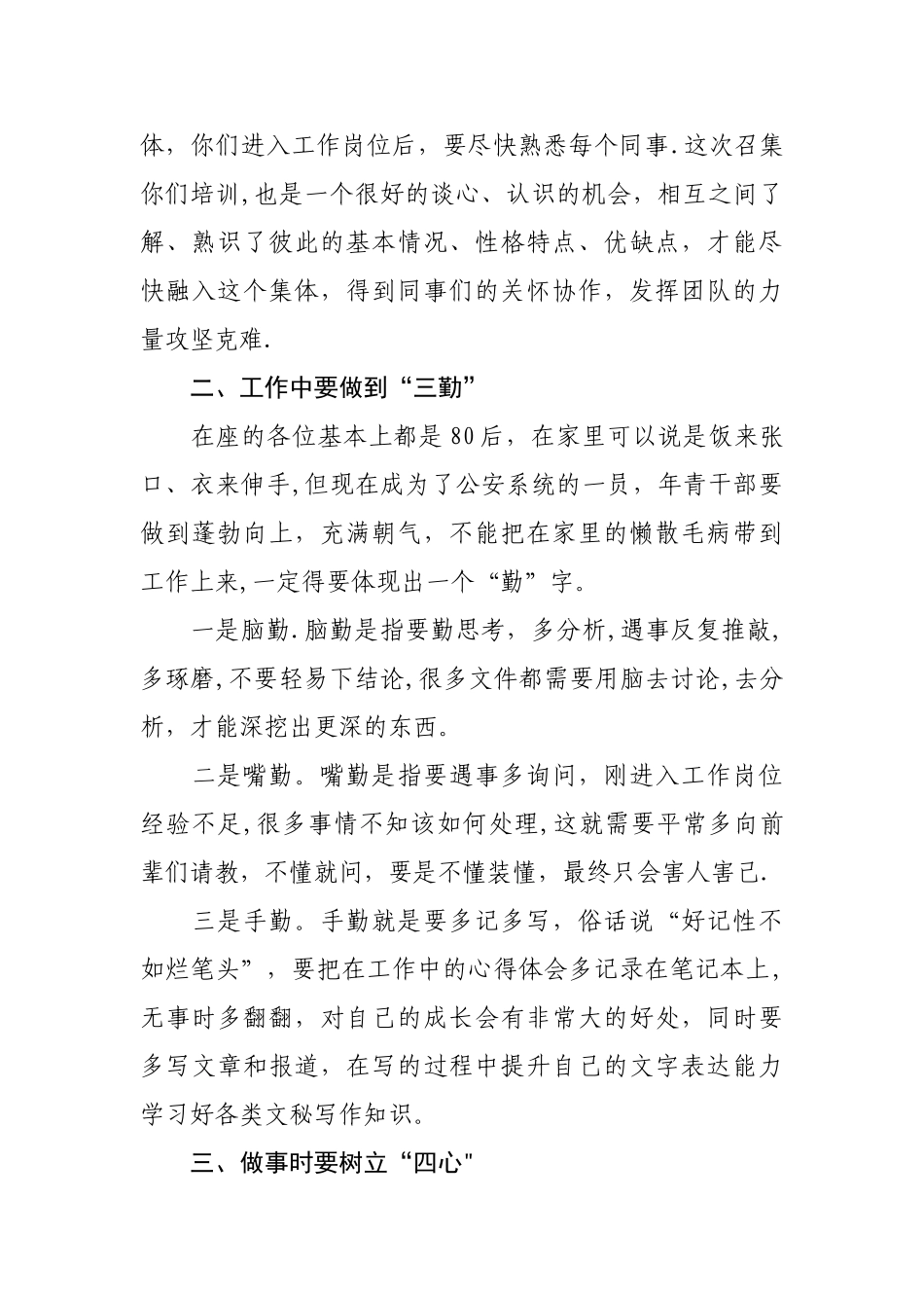 初任培训班领导讲话稿_第3页