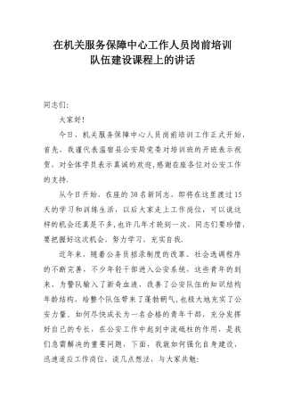初任培训班领导讲话稿