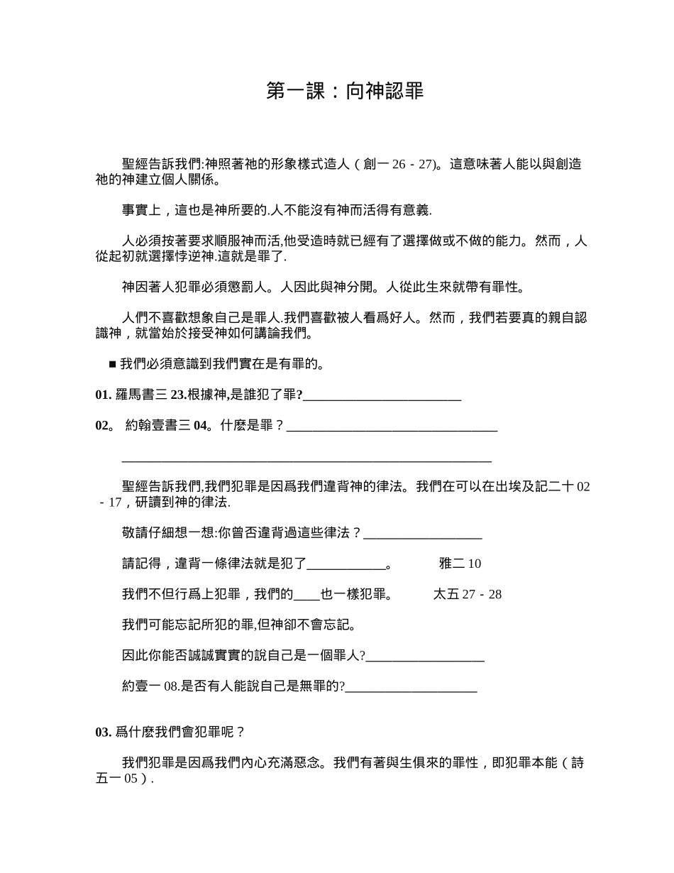 初信基督徒查经课程_第2页