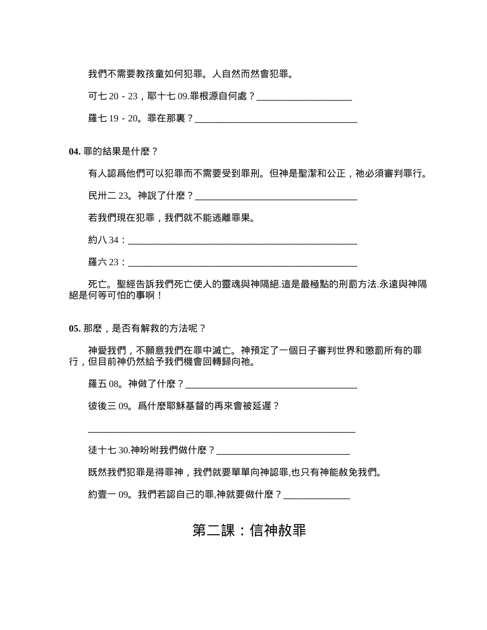 初信基督徒查经课程_第3页