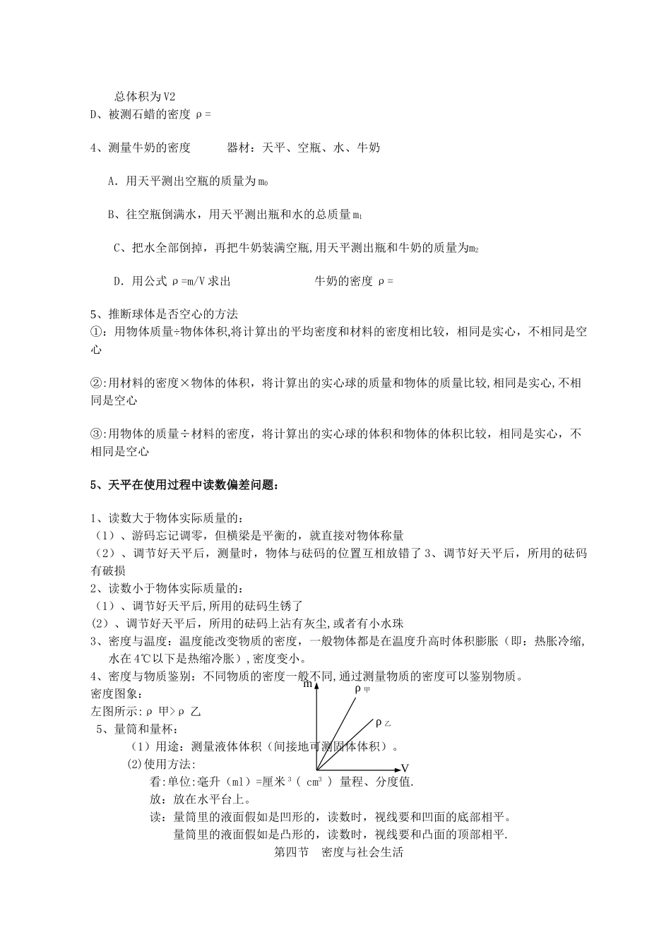 初二质量与密度知识点总结_第3页