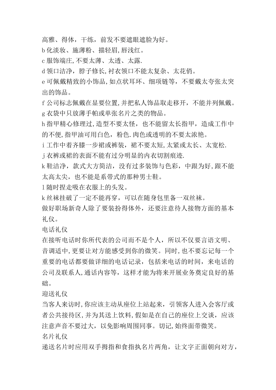 初入职场礼仪必修课_第2页