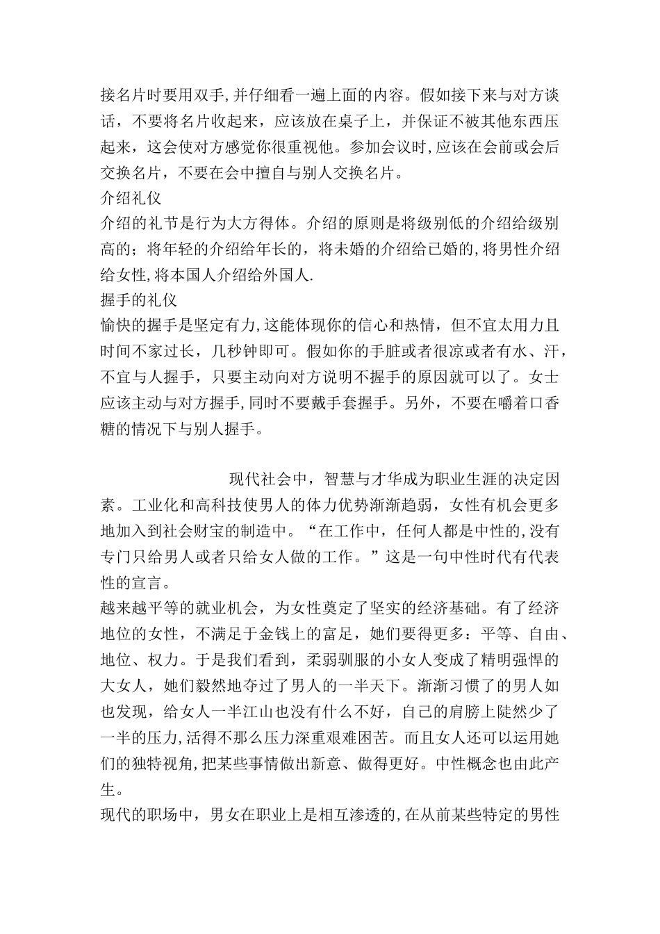 初入职场礼仪必修课_第3页