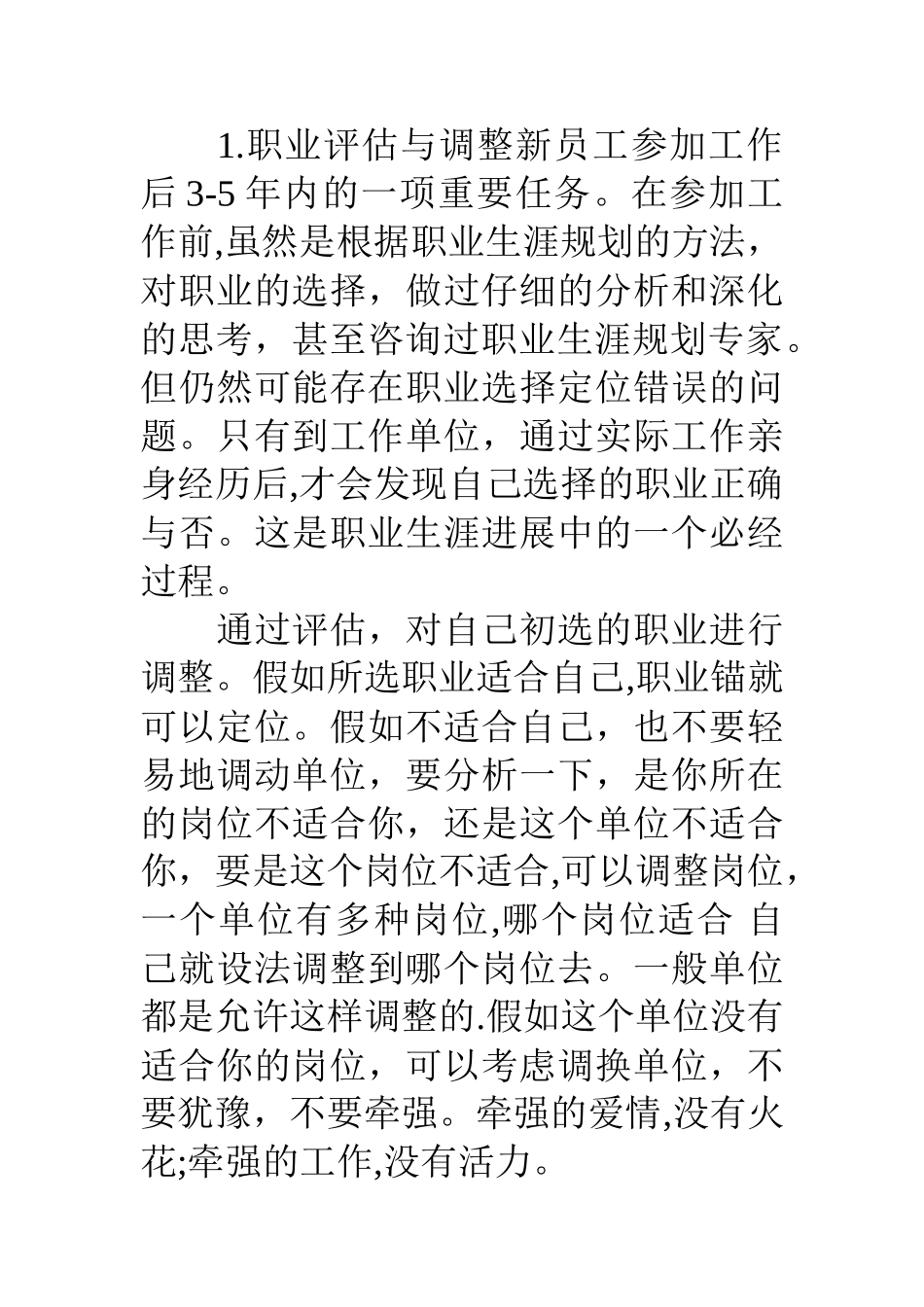 初入职场的职业生涯规划_第2页