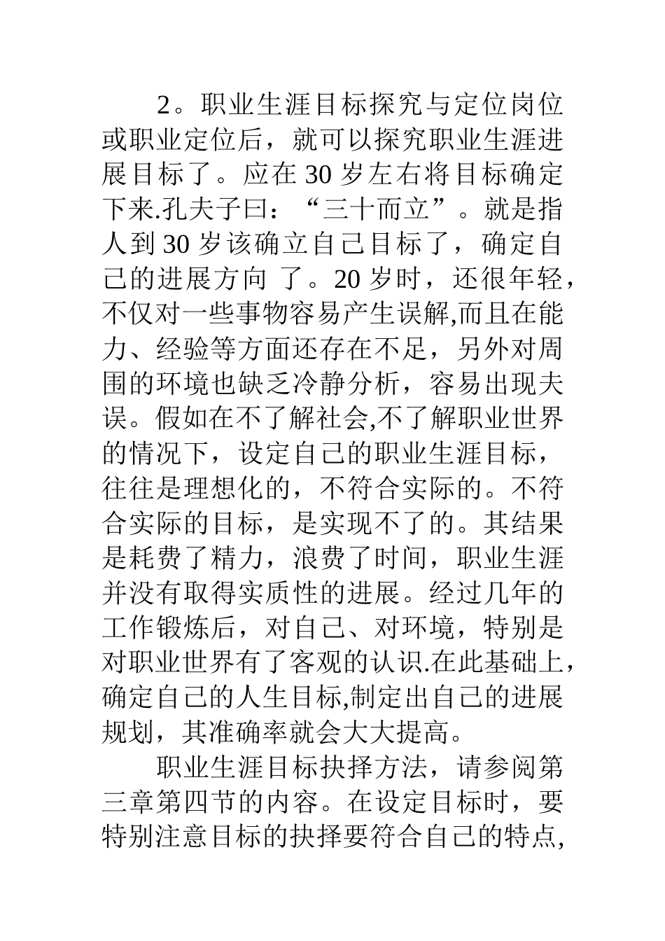 初入职场的职业生涯规划_第3页