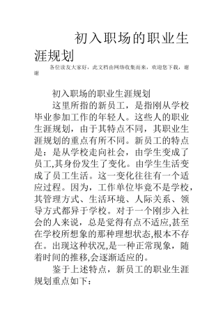 初入职场的职业生涯规划