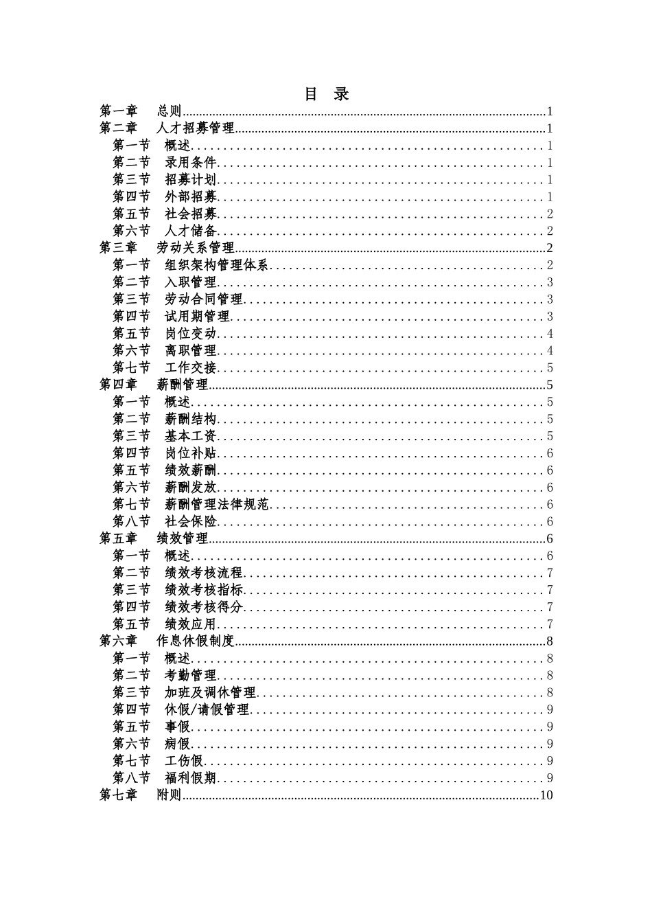 初创企业人力资源管理制度_第2页