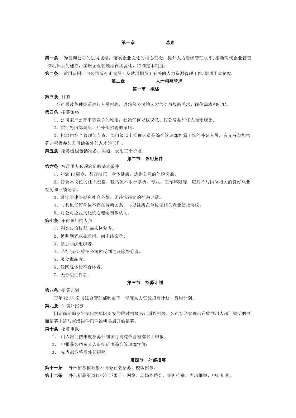初创企业人力资源管理制度_第3页