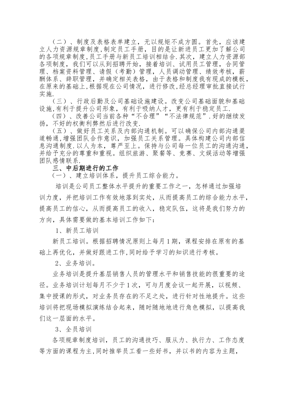 初创企业人力资源计划_第2页