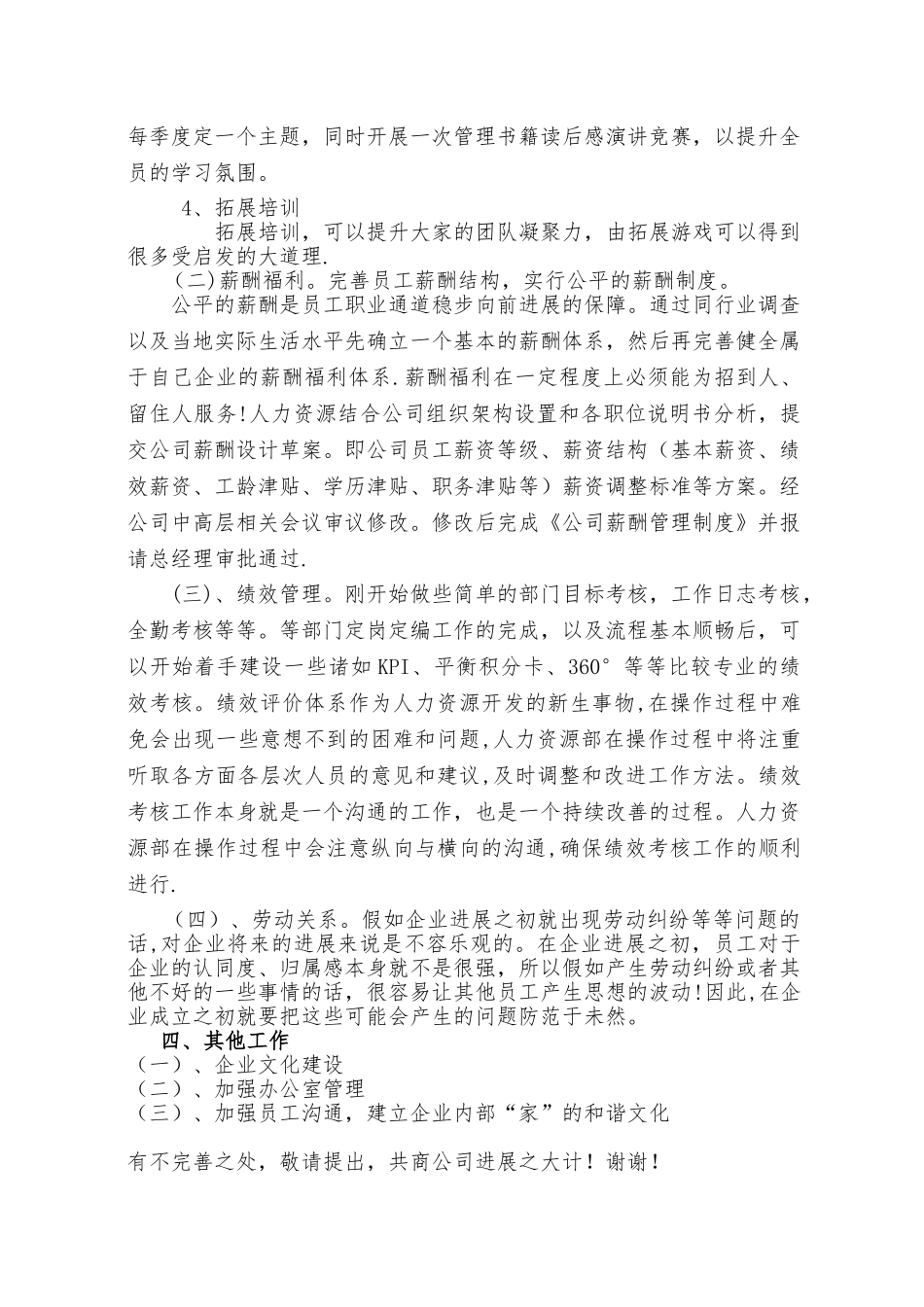 初创企业人力资源计划_第3页