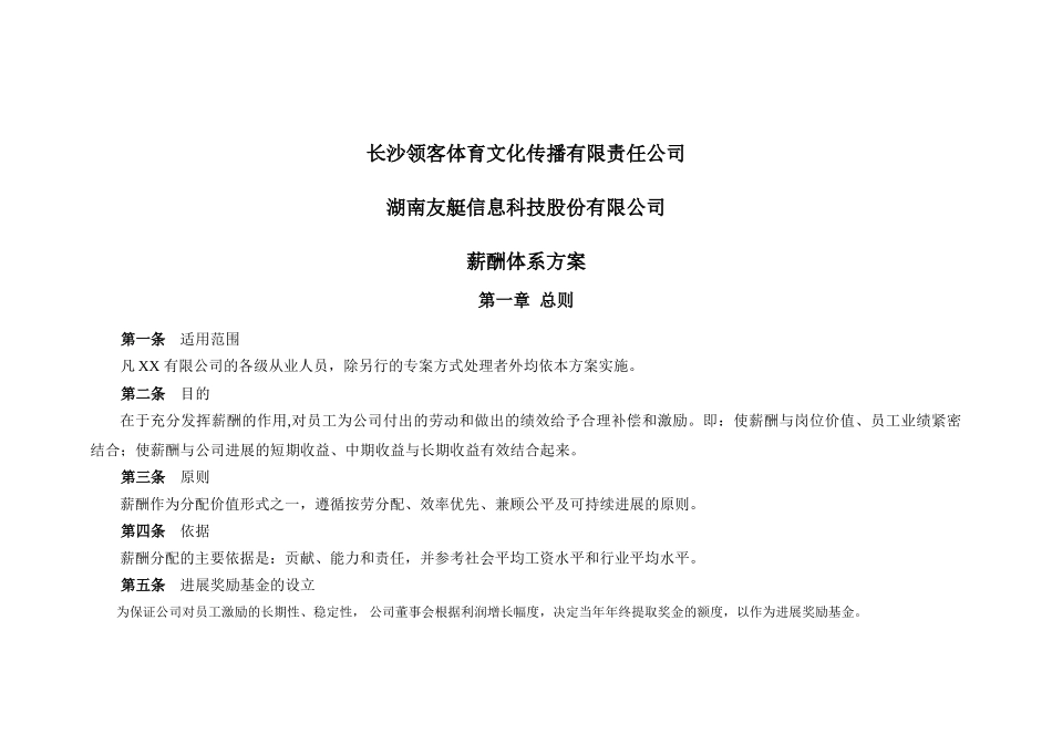 初创公司薪酬方案_第3页