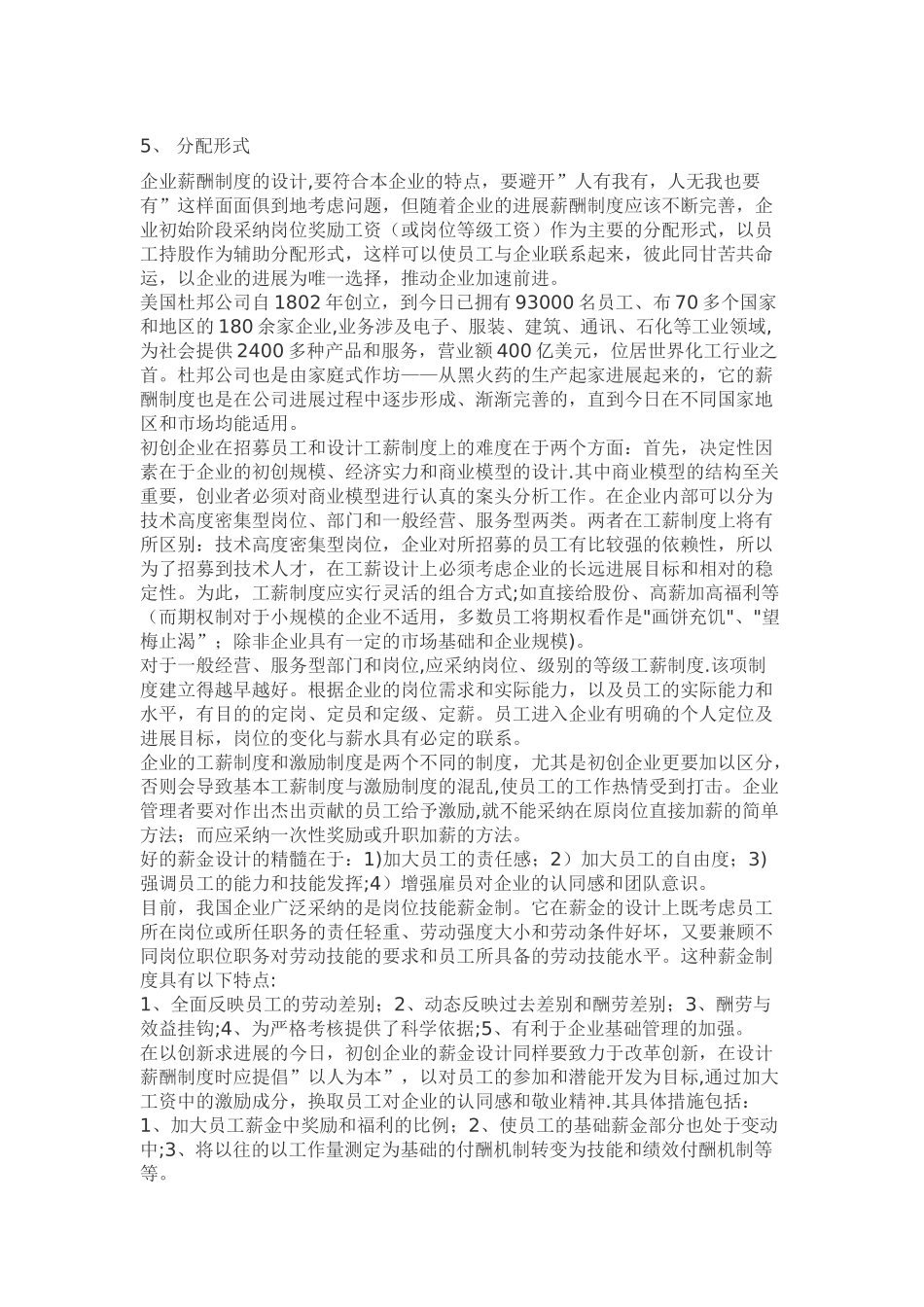 初创企业的薪酬设计_第2页