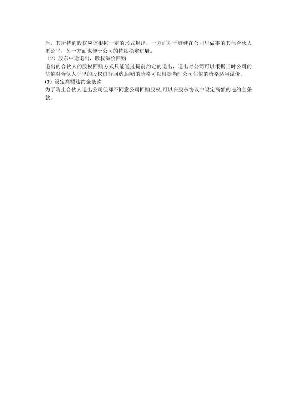 初创公司的股权结构如何设计才合理_第3页