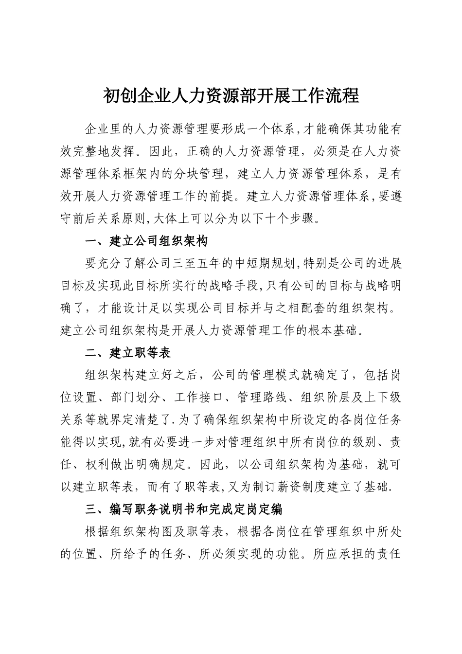 初创企业人力资源部开展工作流程_第1页