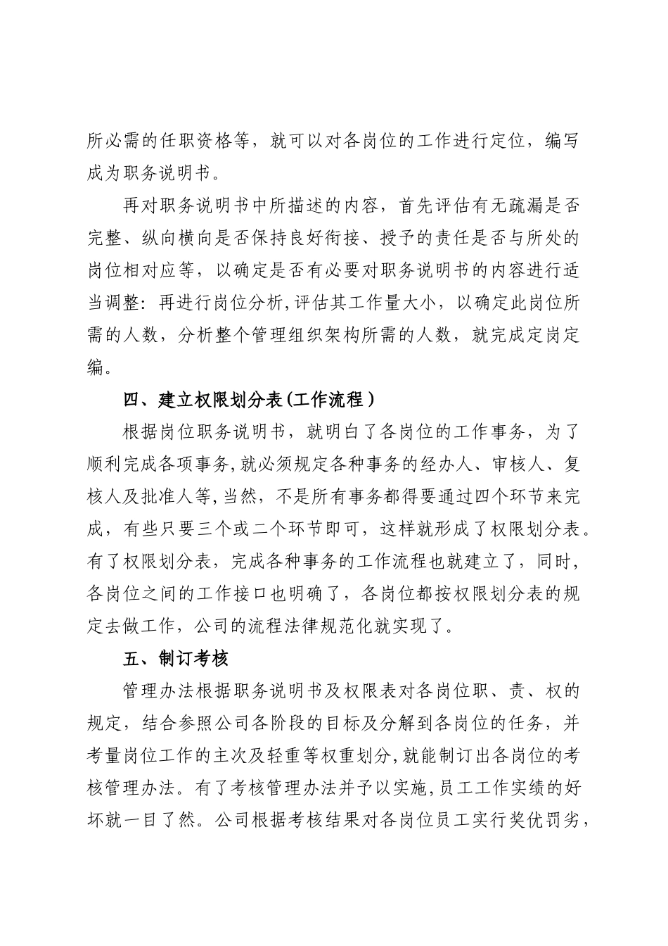 初创企业人力资源部开展工作流程_第2页