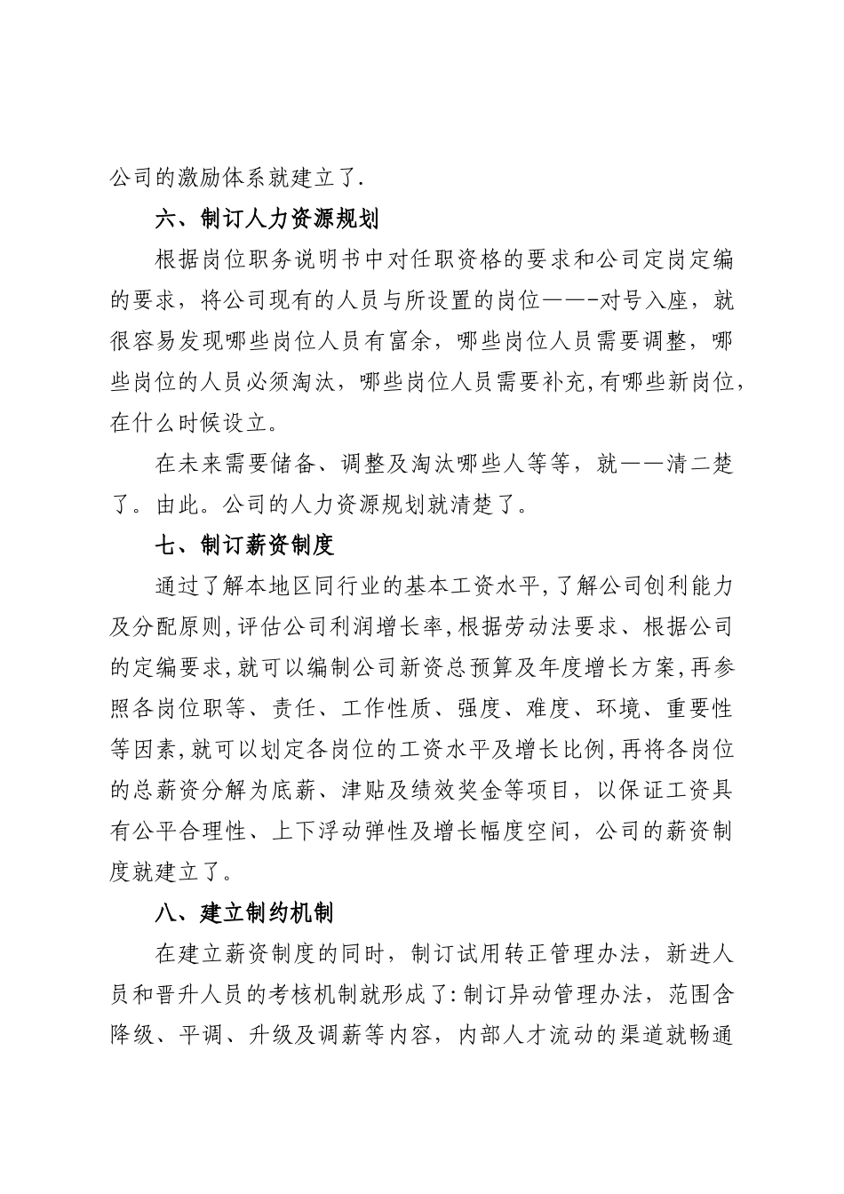 初创企业人力资源部开展工作流程_第3页