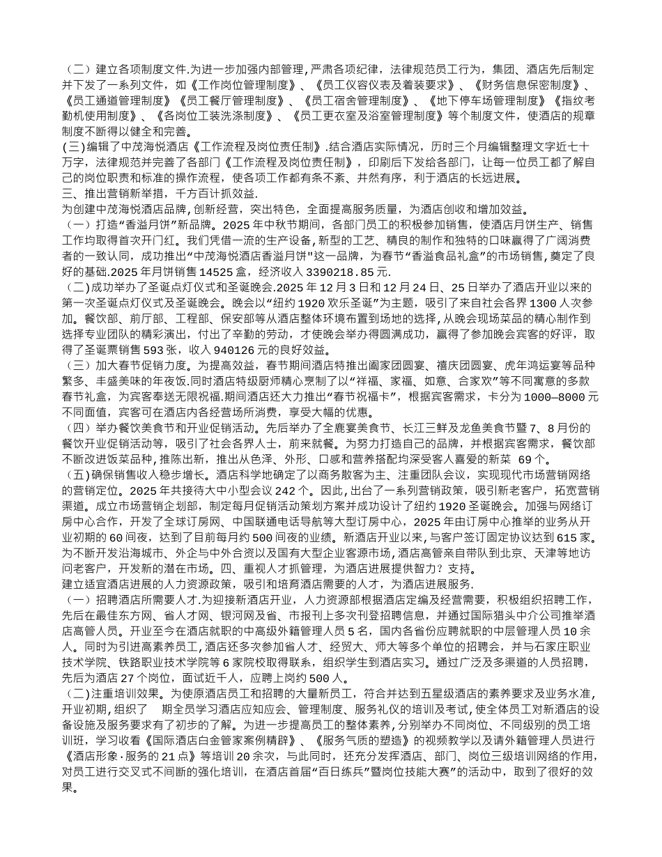 初到公司工作总结_第2页