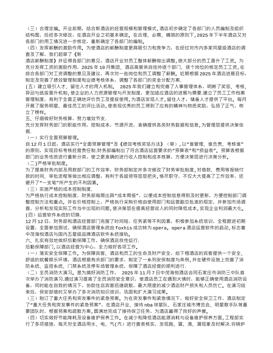 初到公司工作总结_第3页