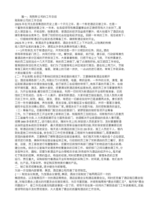 初到公司工作总结