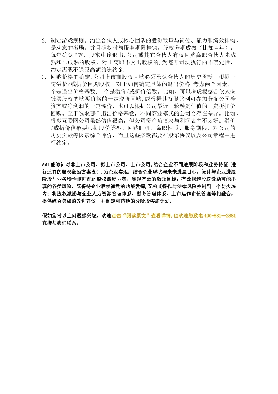 初创公司的股权架构设计_第3页