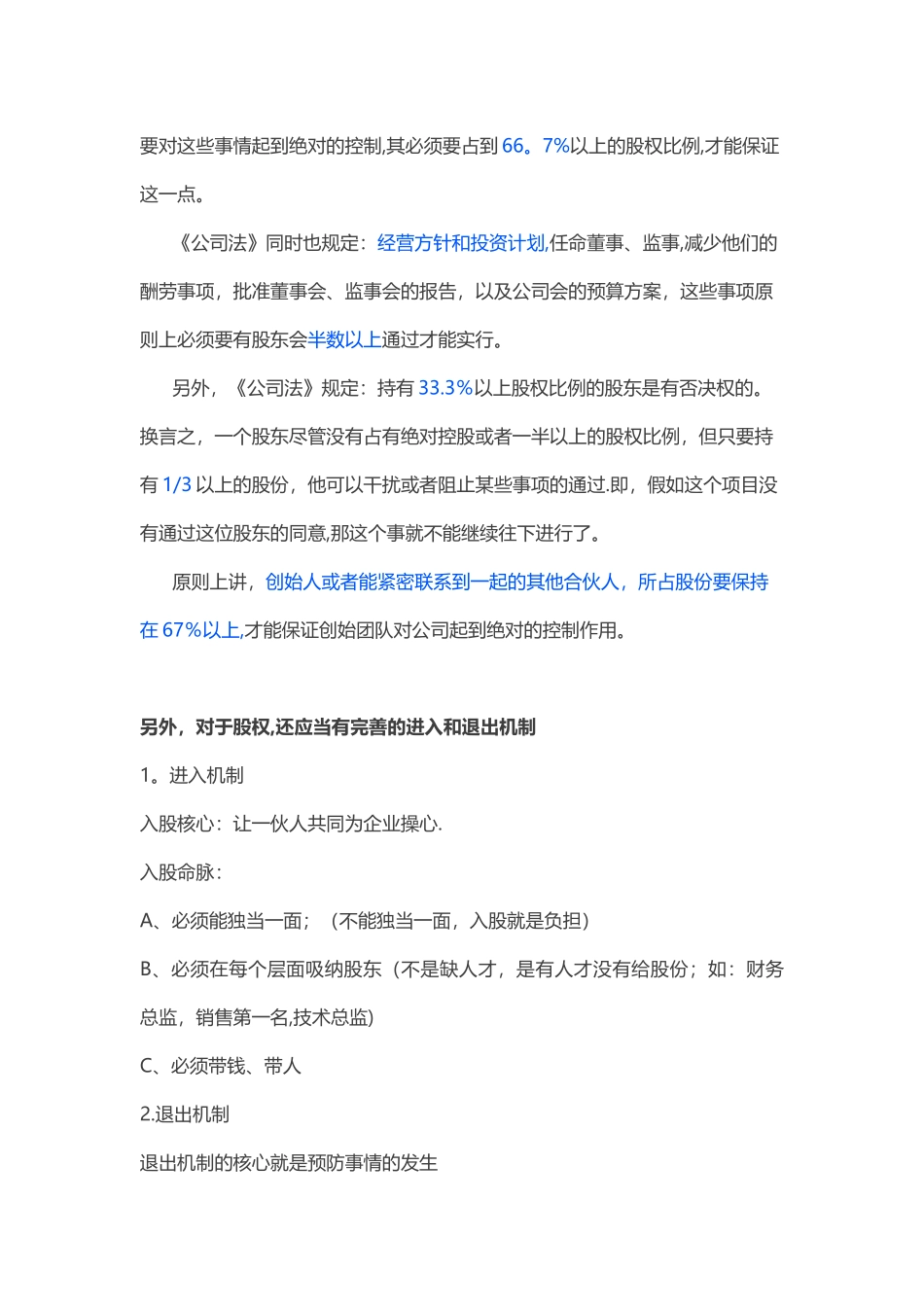 初创企业股权分配与期权激励详解_第2页