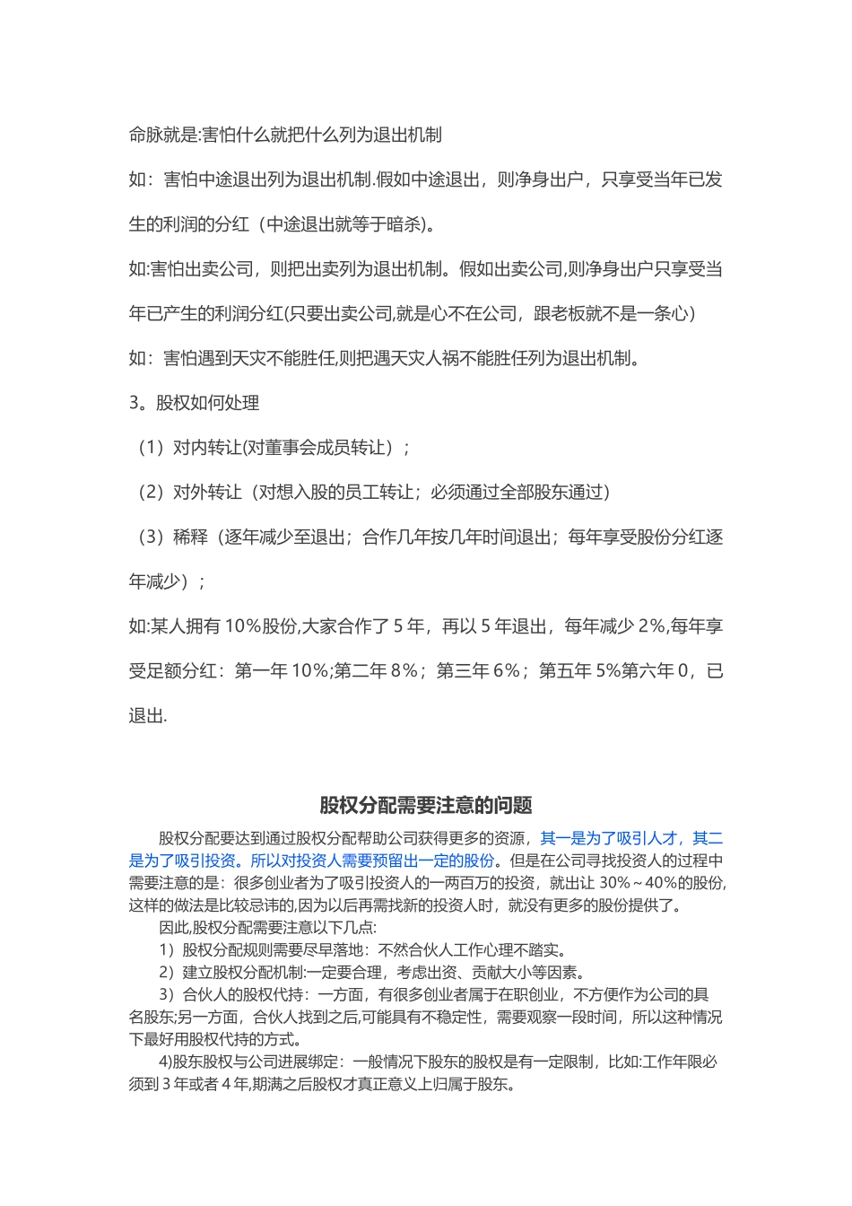 初创企业股权分配与期权激励详解_第3页