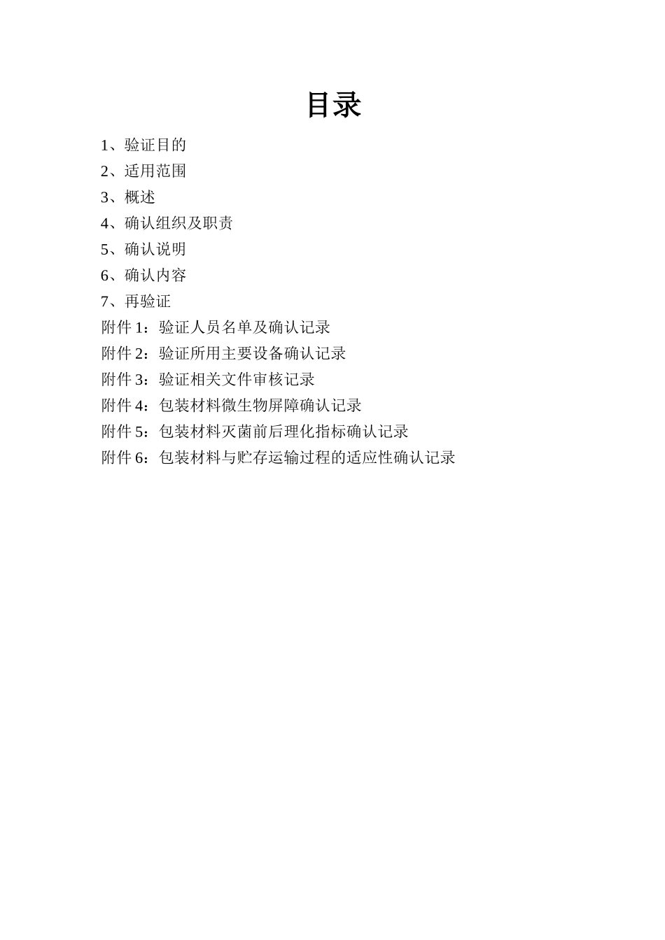 初包装确认方案--_第2页