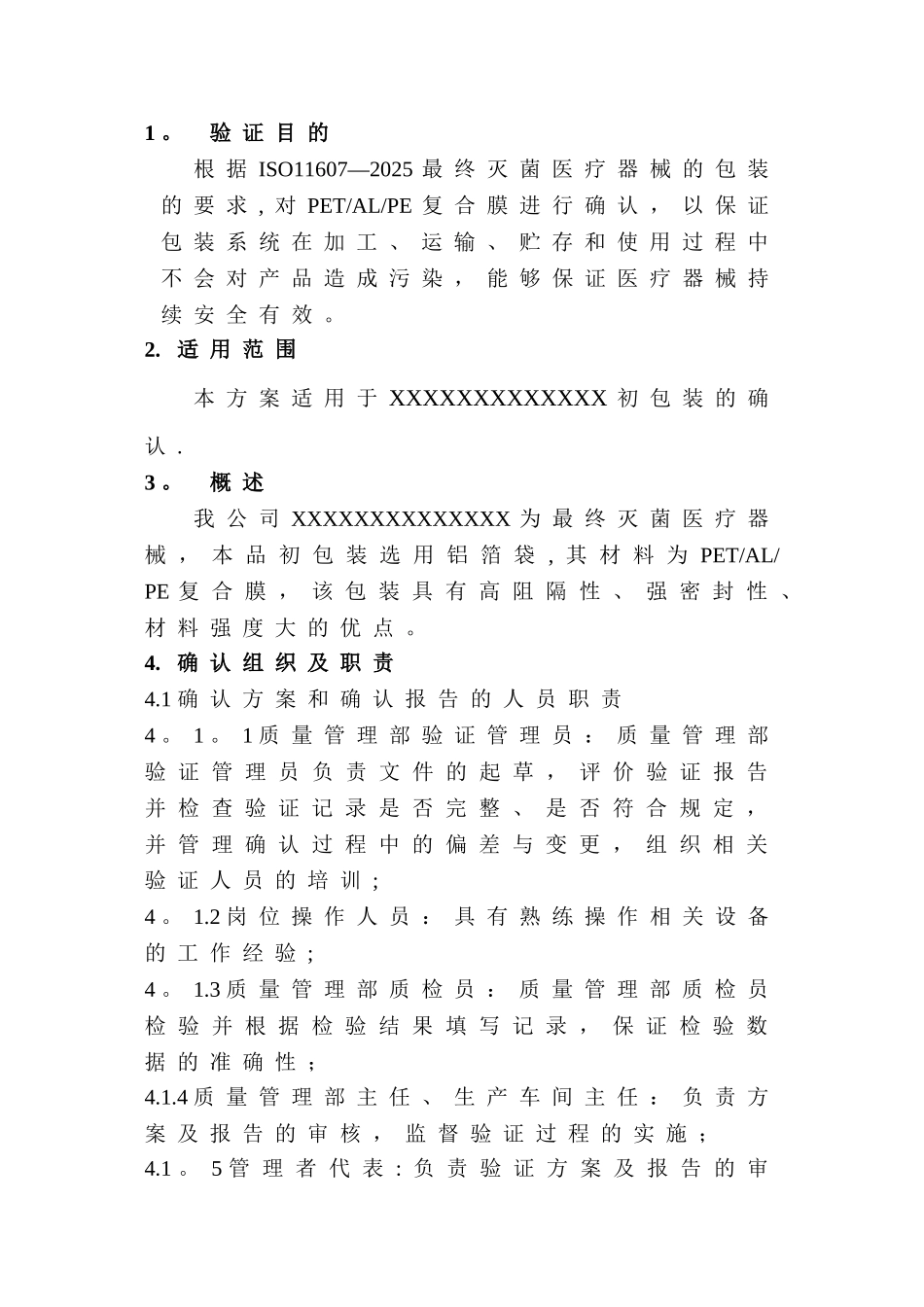 初包装确认方案--_第3页