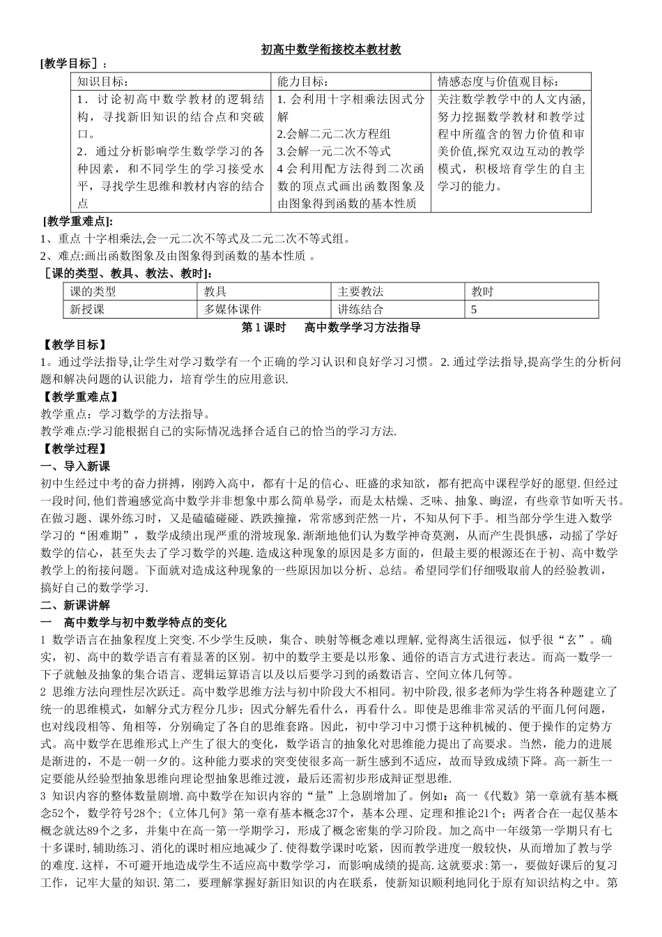 初升高暑期衔接教材教案_第1页