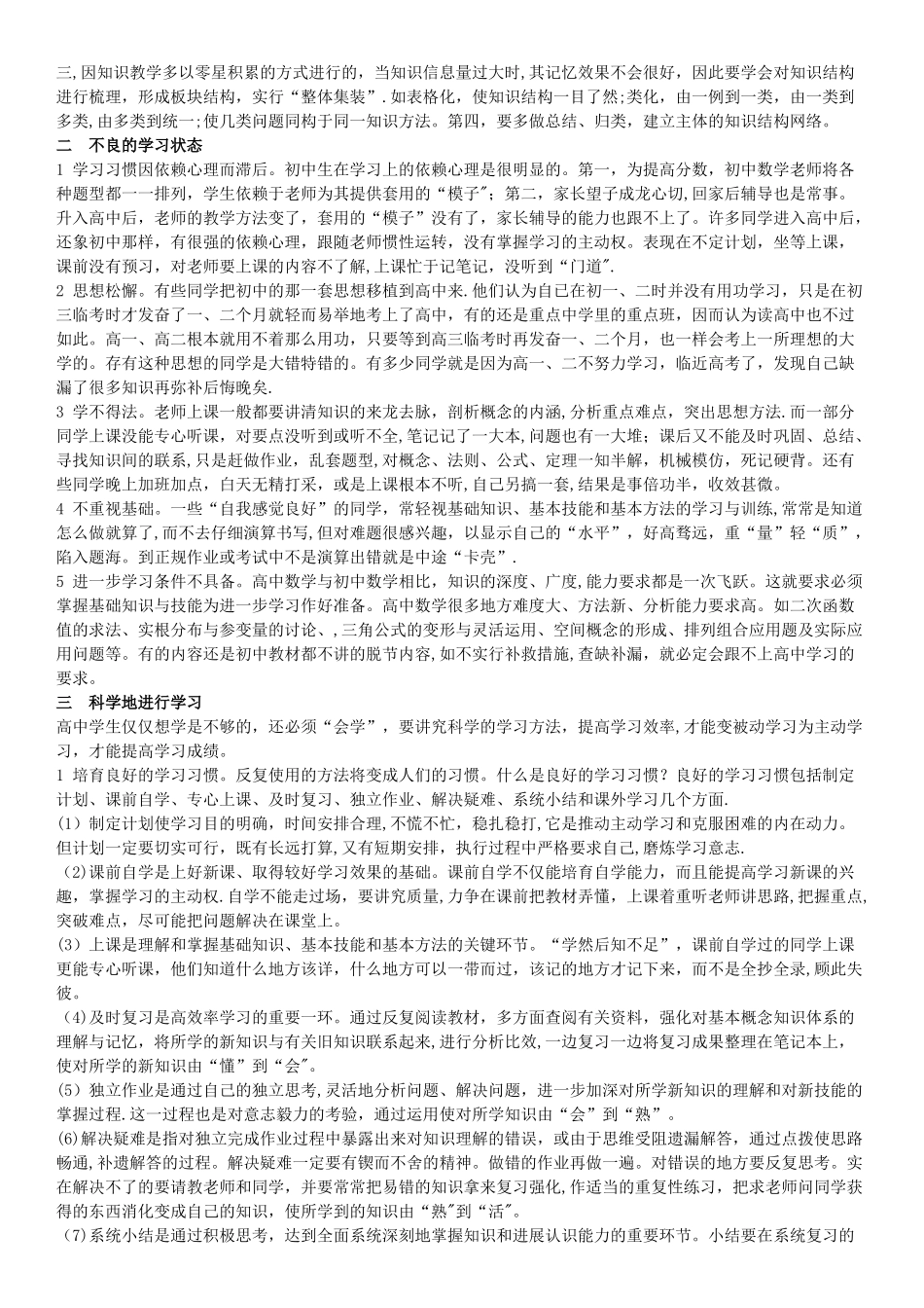 初升高暑期衔接教材教案_第2页