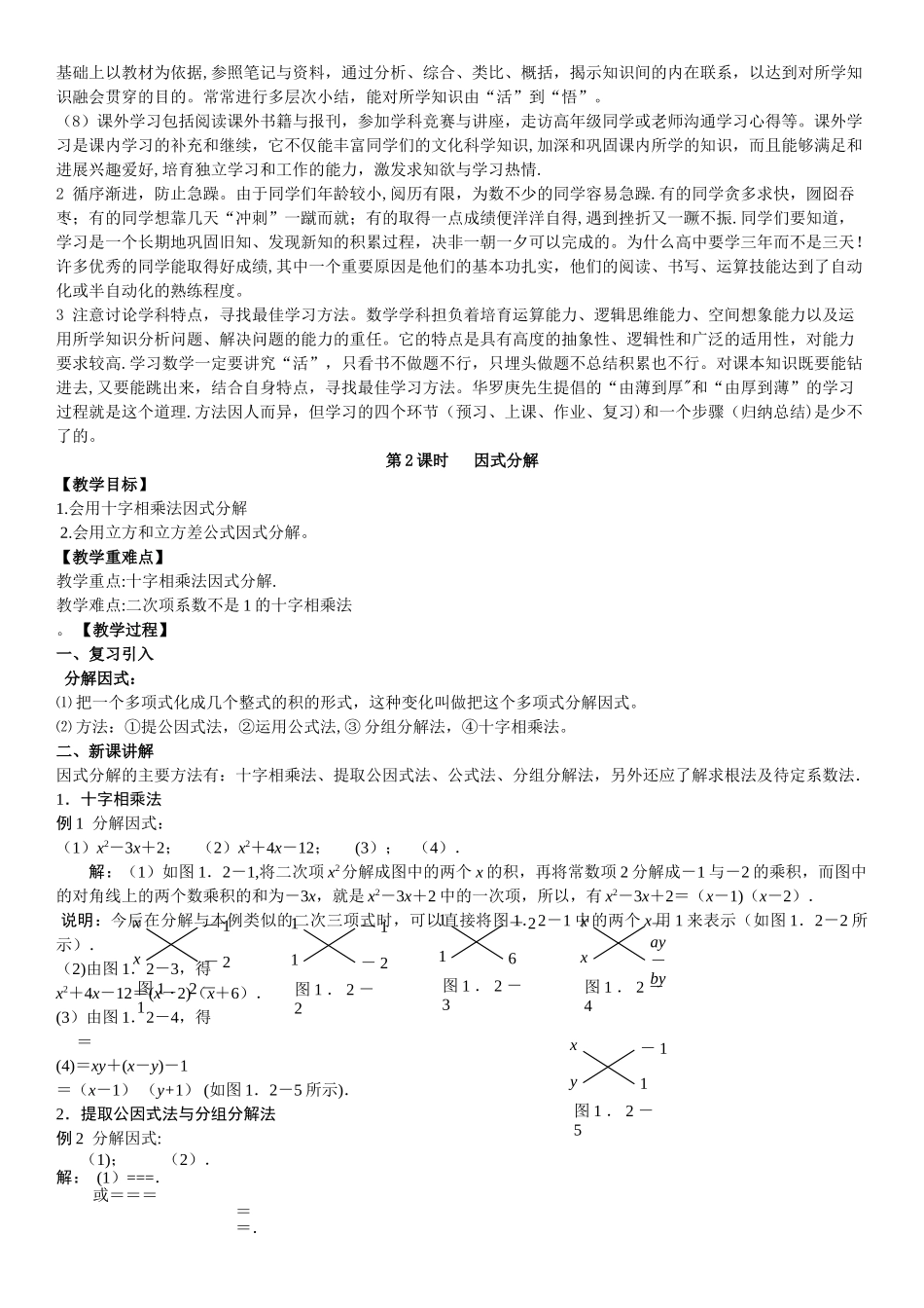 初升高暑期衔接教材教案_第3页