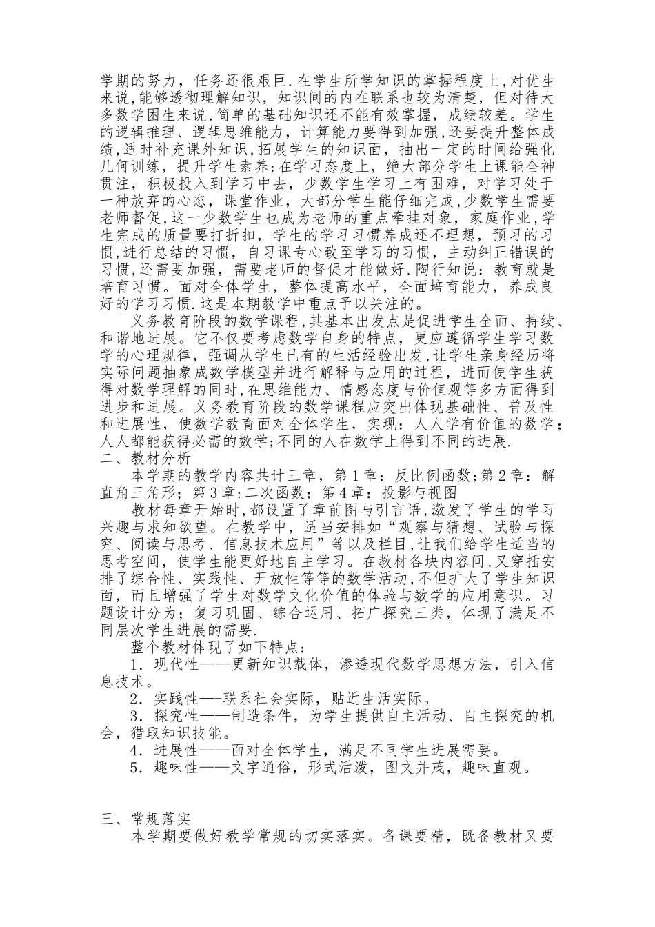 初四上教学进度与计划_第2页