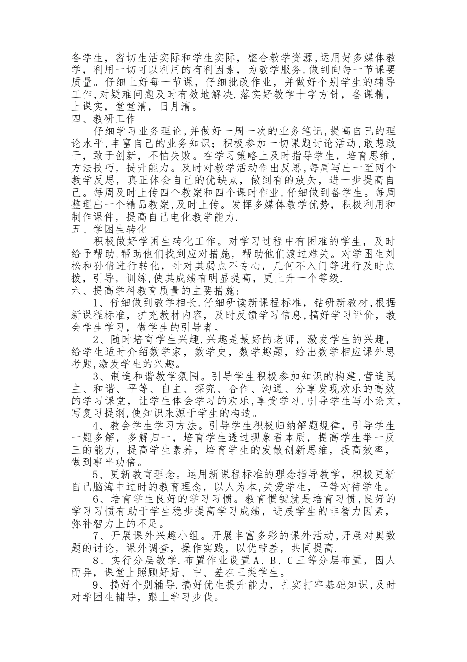 初四上教学进度与计划_第3页