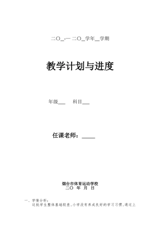 初四上教学进度与计划