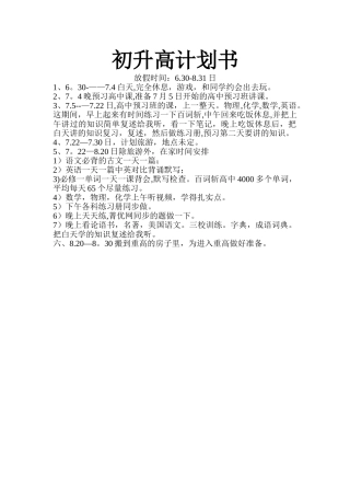 初升高暑假计划书