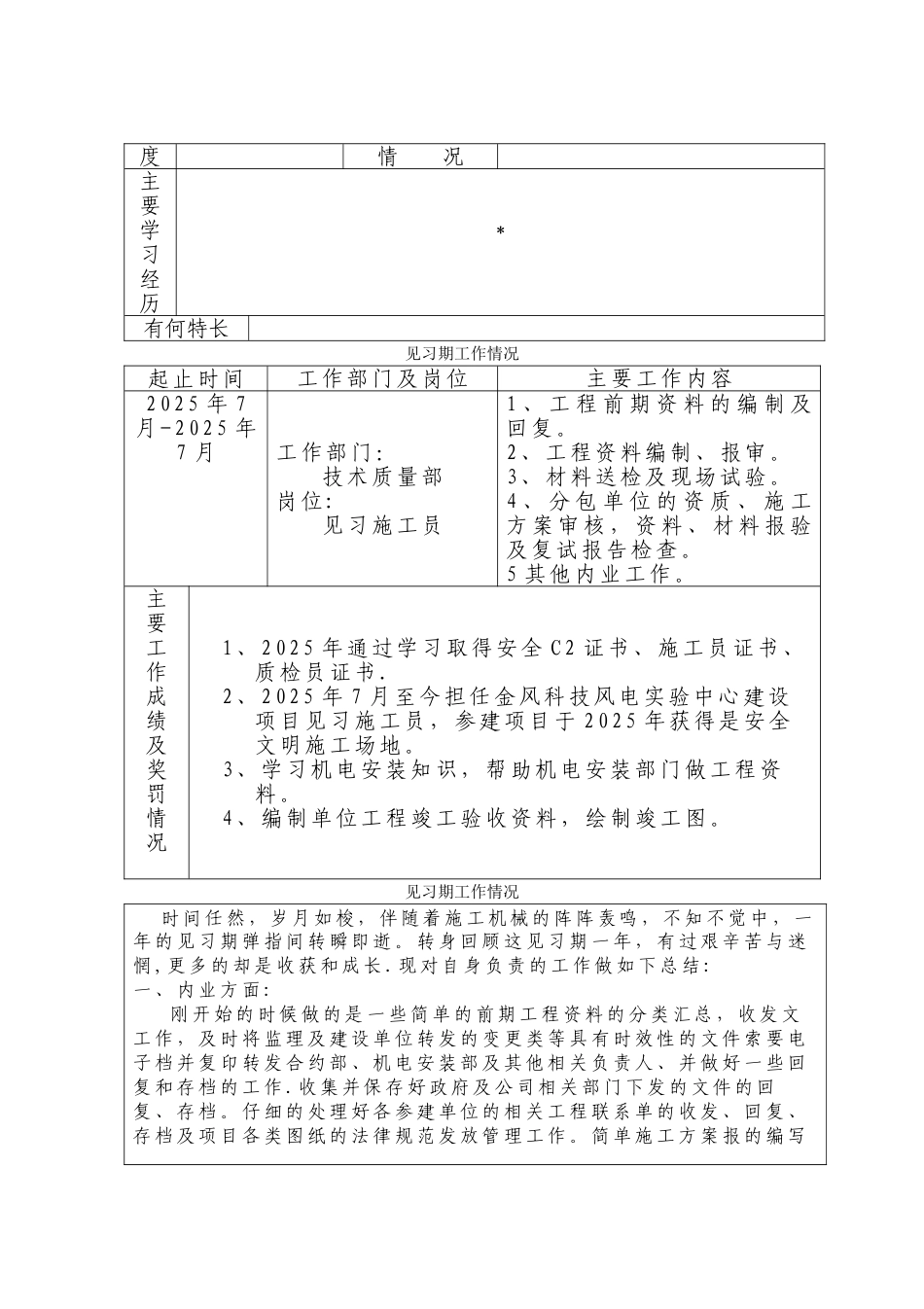 初定专业技术资格呈报表_第2页