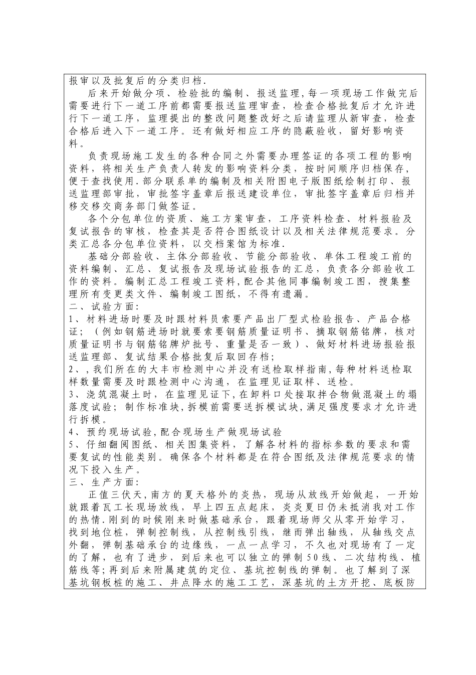 初定专业技术资格呈报表_第3页