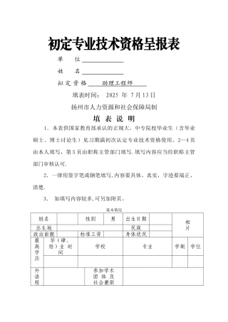 初定专业技术资格呈报表