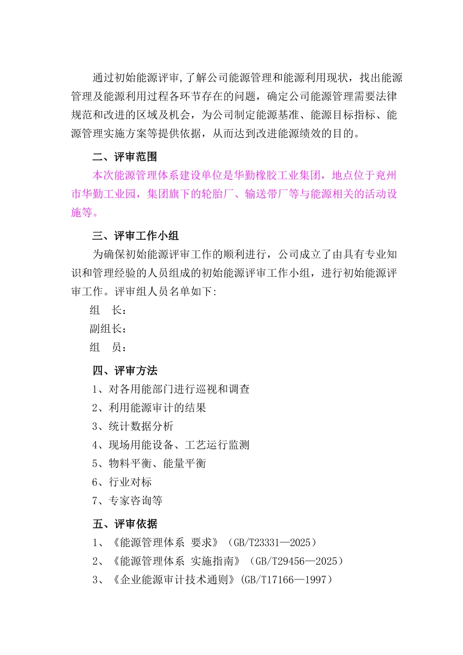 初始能源评审报告_第2页