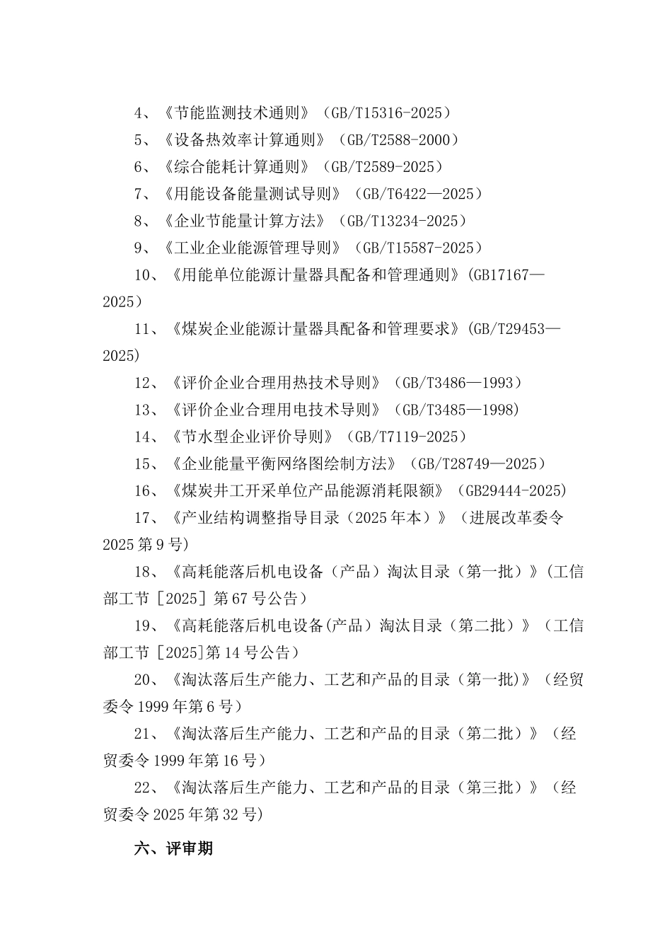 初始能源评审报告_第3页