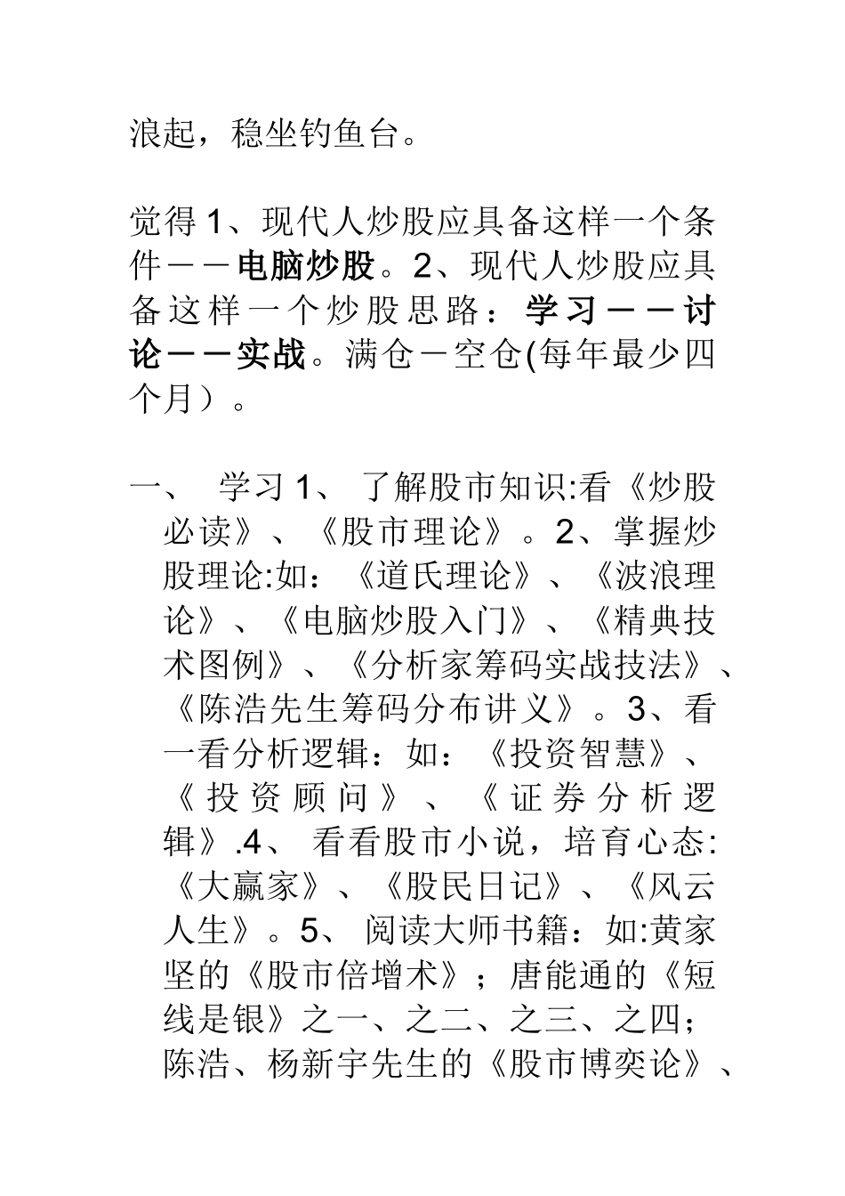 初学者如何炒股-如何炒股_第2页