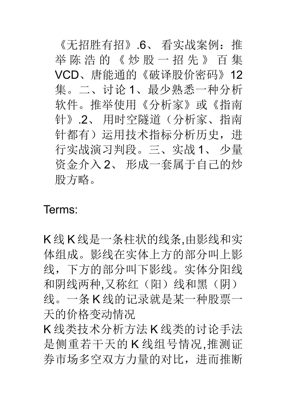 初学者如何炒股-如何炒股_第3页