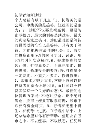 初学者如何炒股-如何炒股