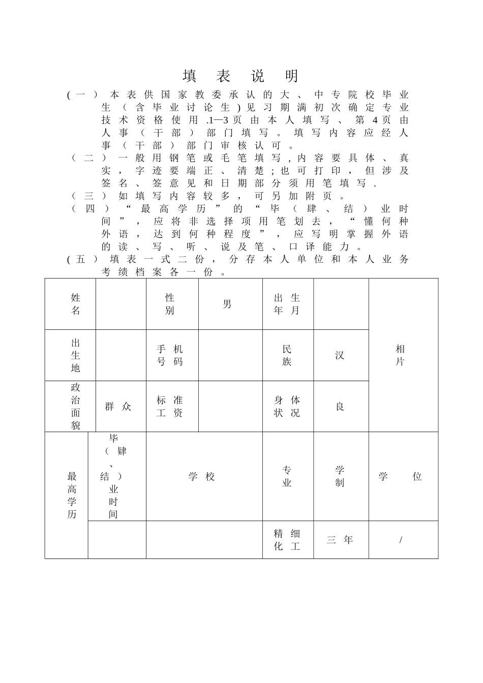 初定专业技术资格表填写范文_第2页