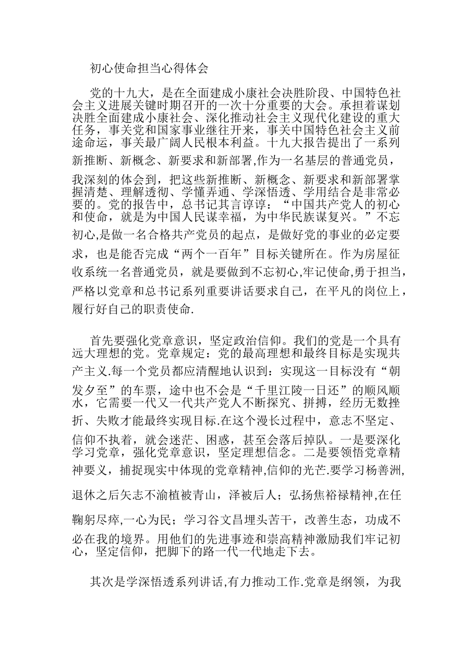 初心使命担当心得体会_第1页