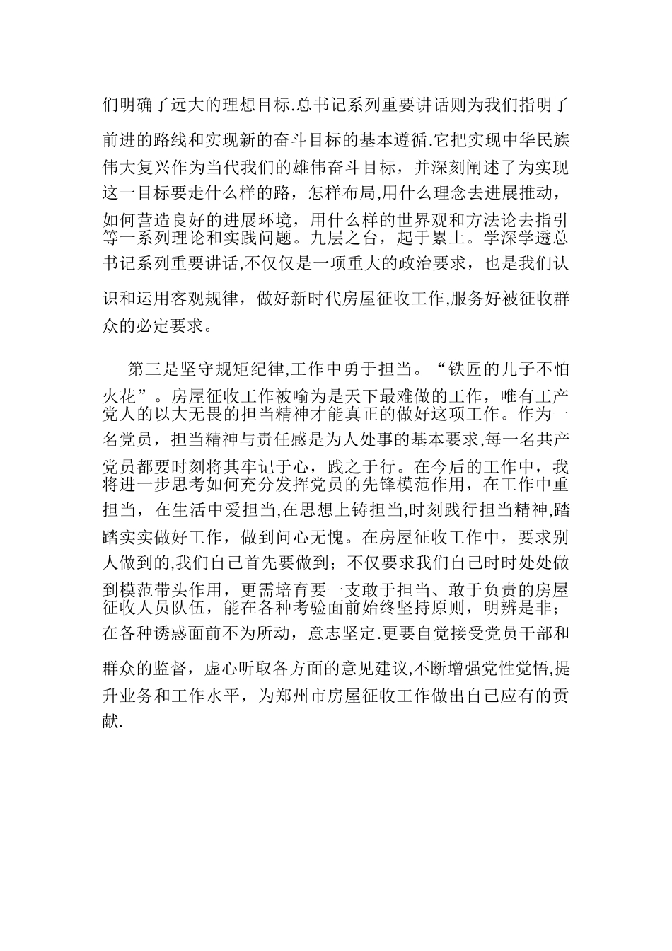 初心使命担当心得体会_第2页