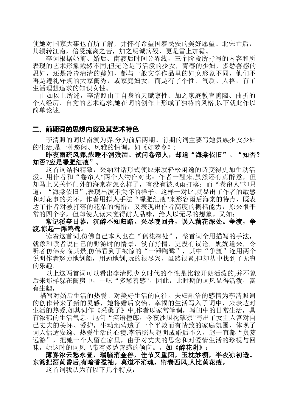 初探李清照词的艺术特色_第3页